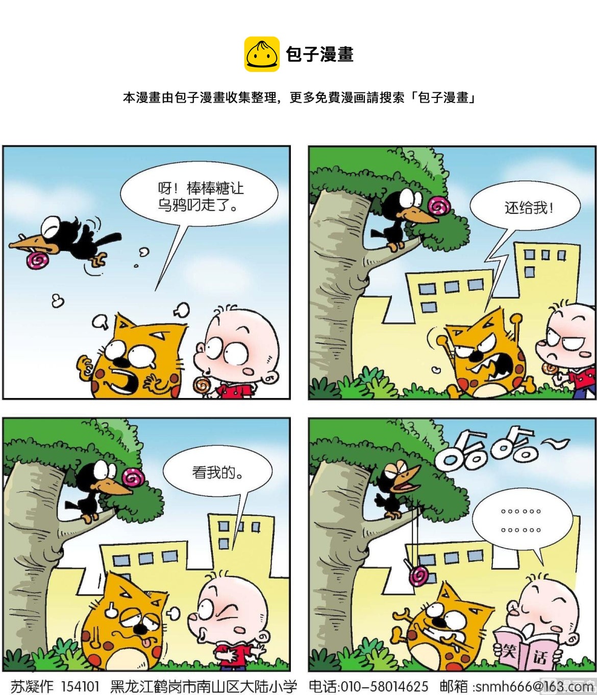 《奇奇娃与蛋蛋猫》第094话 第1页