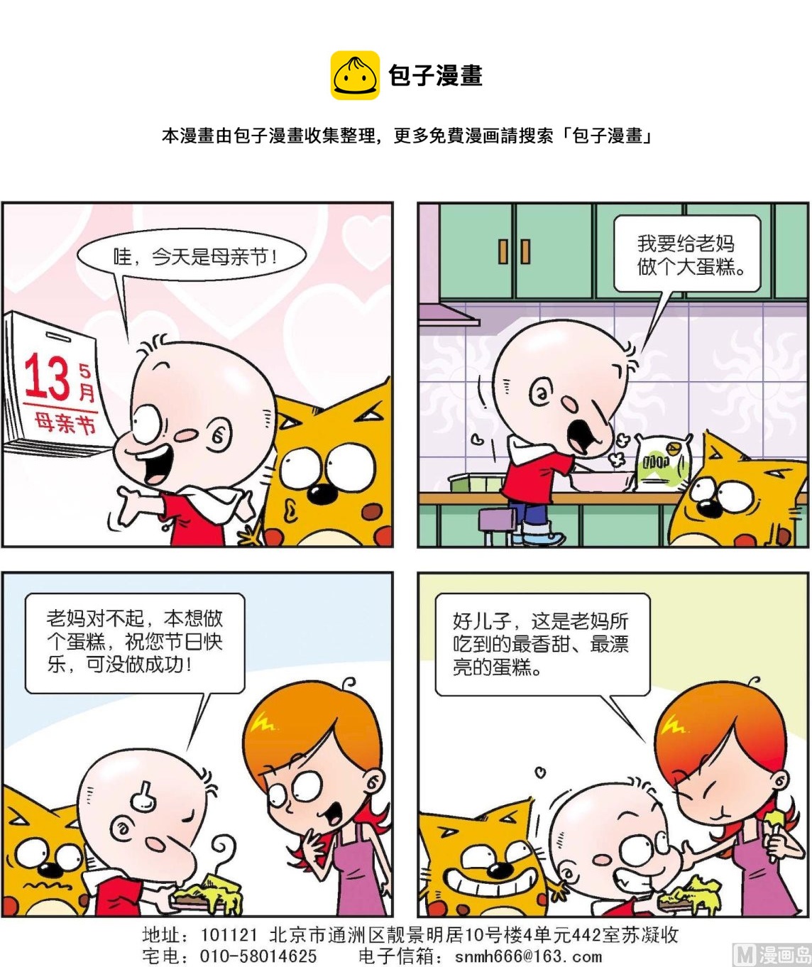 《奇奇娃与蛋蛋猫》第097话 第1页