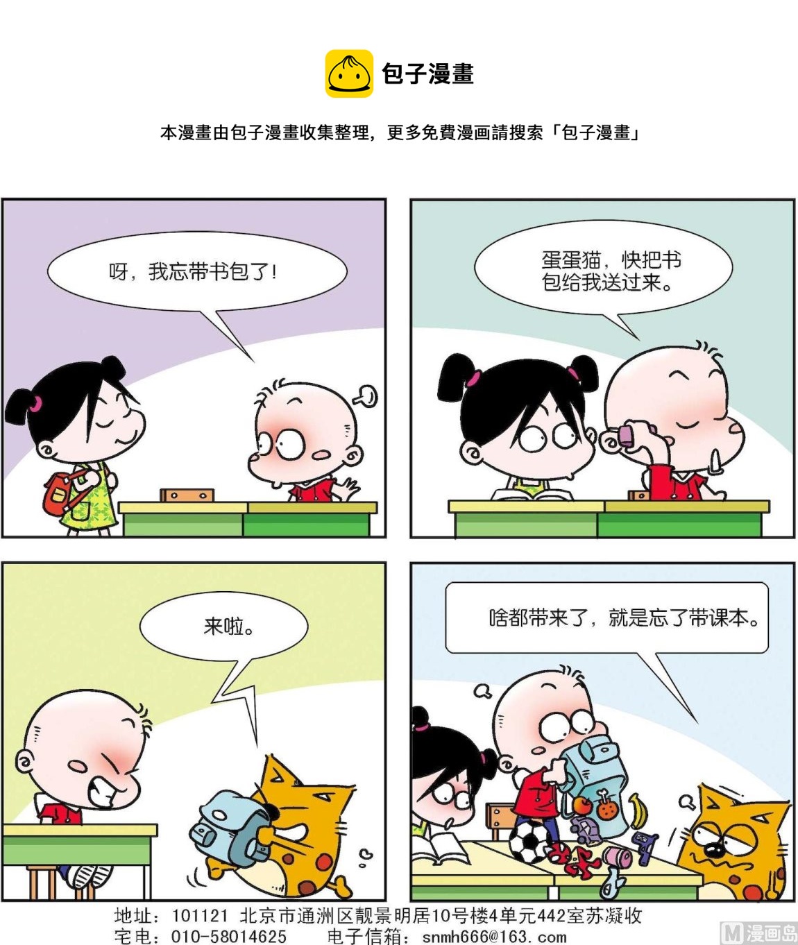《奇奇娃与蛋蛋猫》第103话 第1页