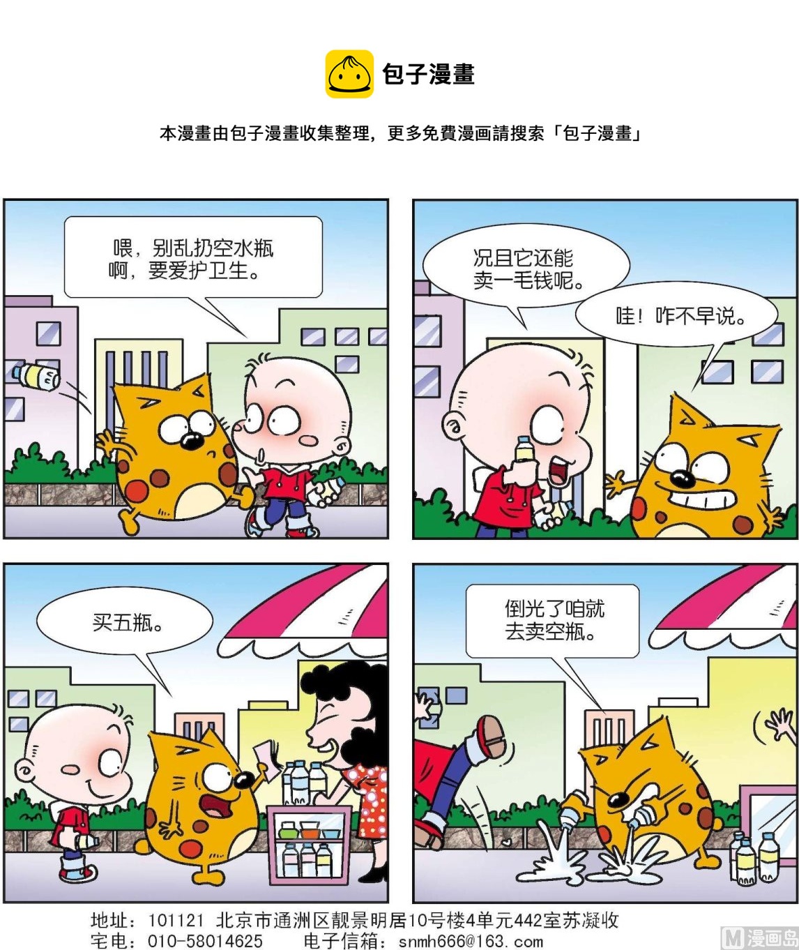 《奇奇娃与蛋蛋猫》第101话 第1页