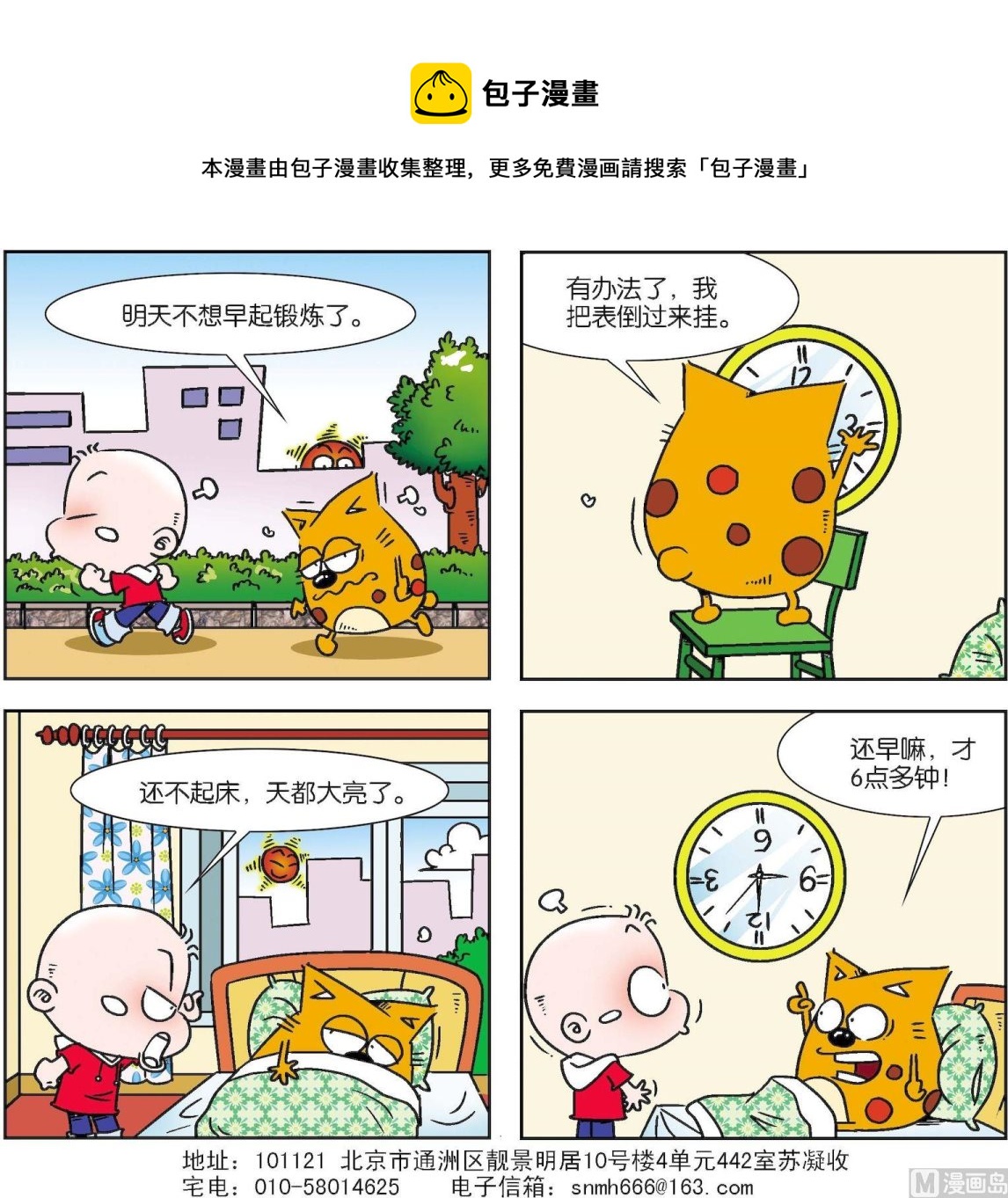 《奇奇娃与蛋蛋猫》第106话 第1页