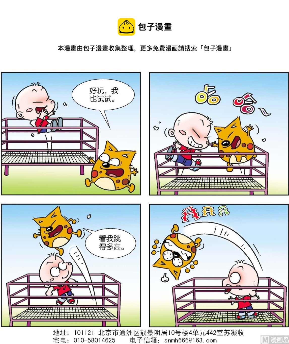 《奇奇娃与蛋蛋猫》第104话 第1页