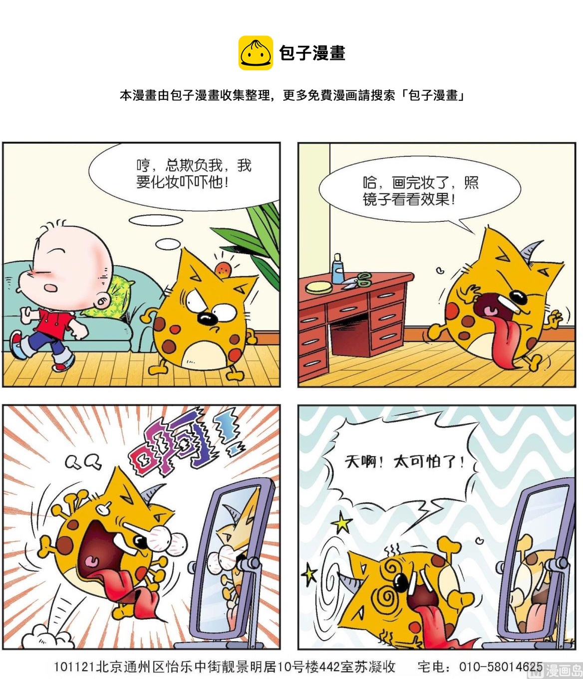 《奇奇娃与蛋蛋猫》第109话 第1页