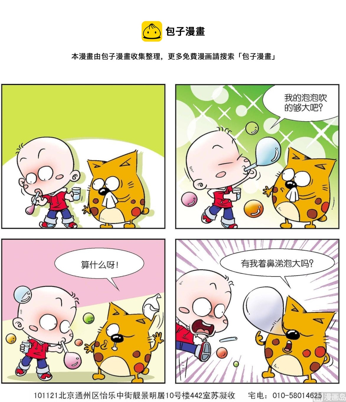 《奇奇娃与蛋蛋猫》第107话 第1页