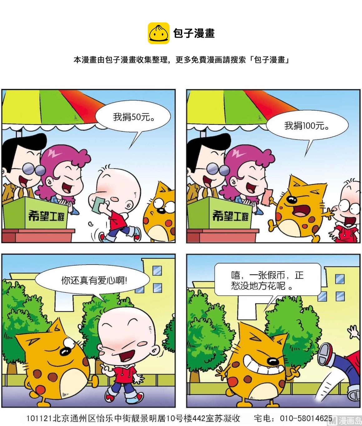 《奇奇娃与蛋蛋猫》第108话 第1页