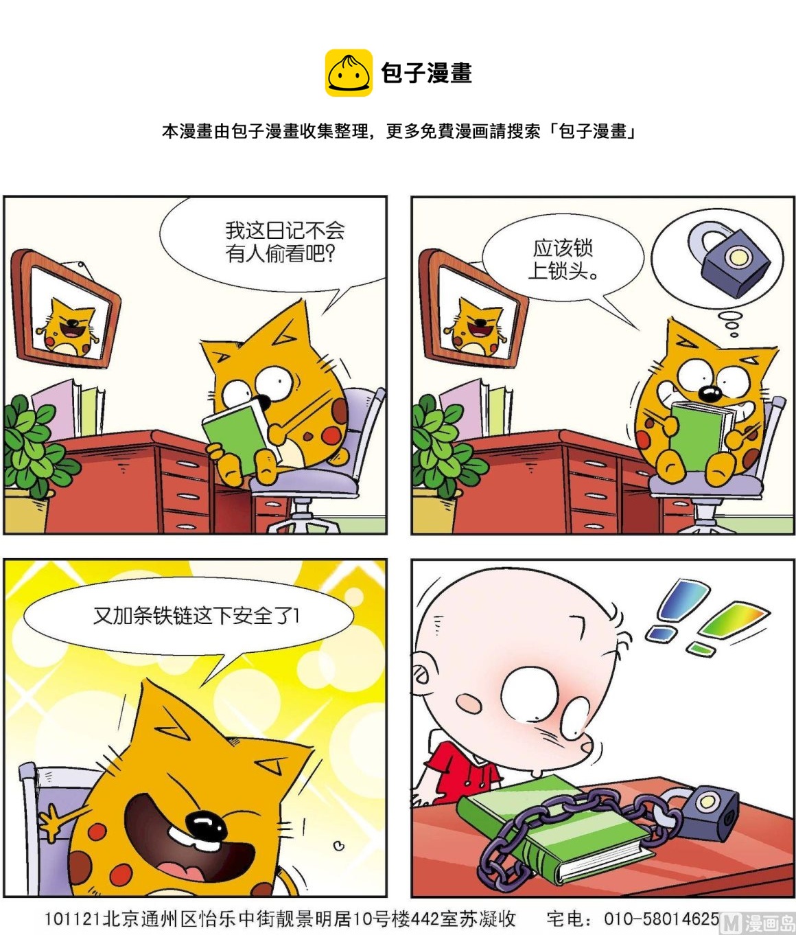 《奇奇娃与蛋蛋猫》第111话 第1页