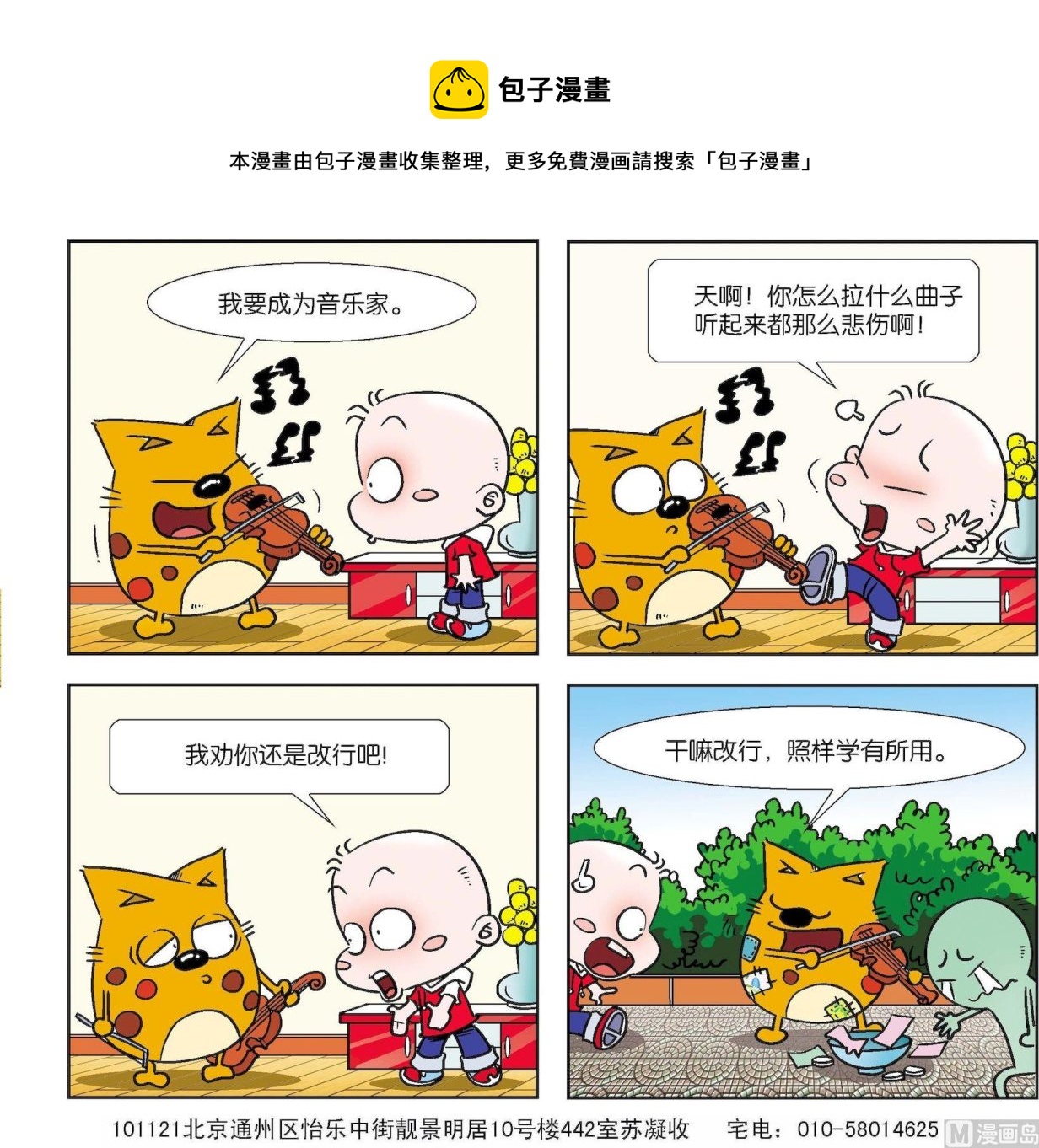 《奇奇娃与蛋蛋猫》第114话 第1页