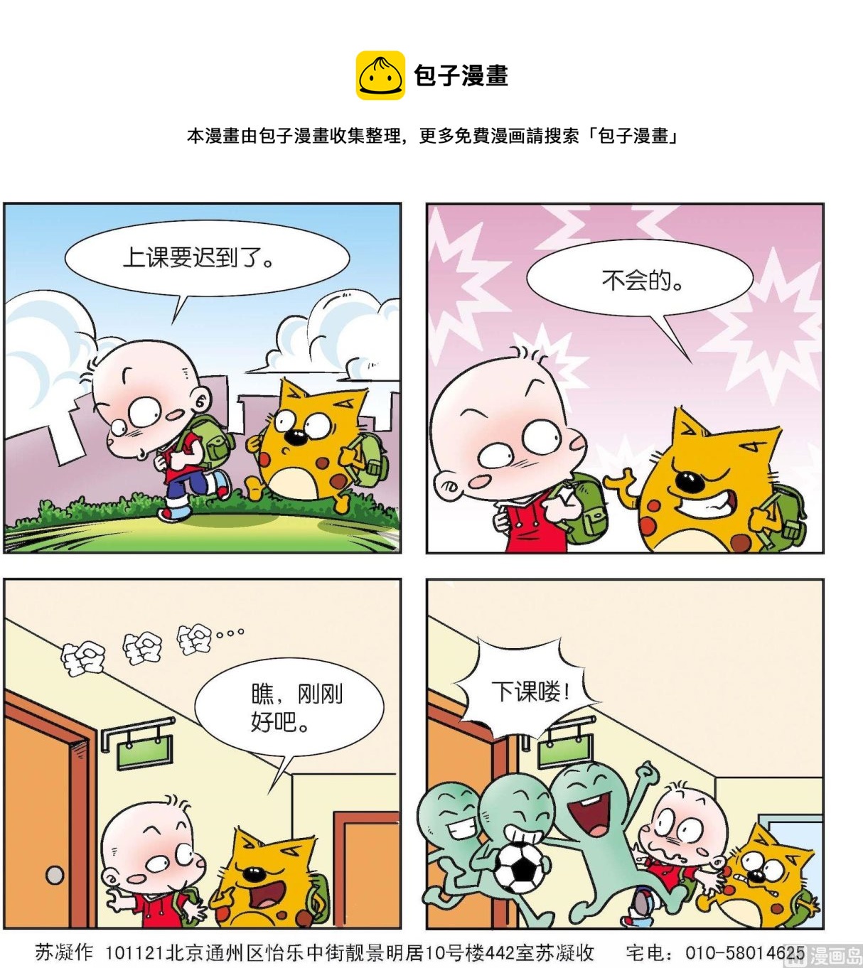 《奇奇娃与蛋蛋猫》第117话 第1页