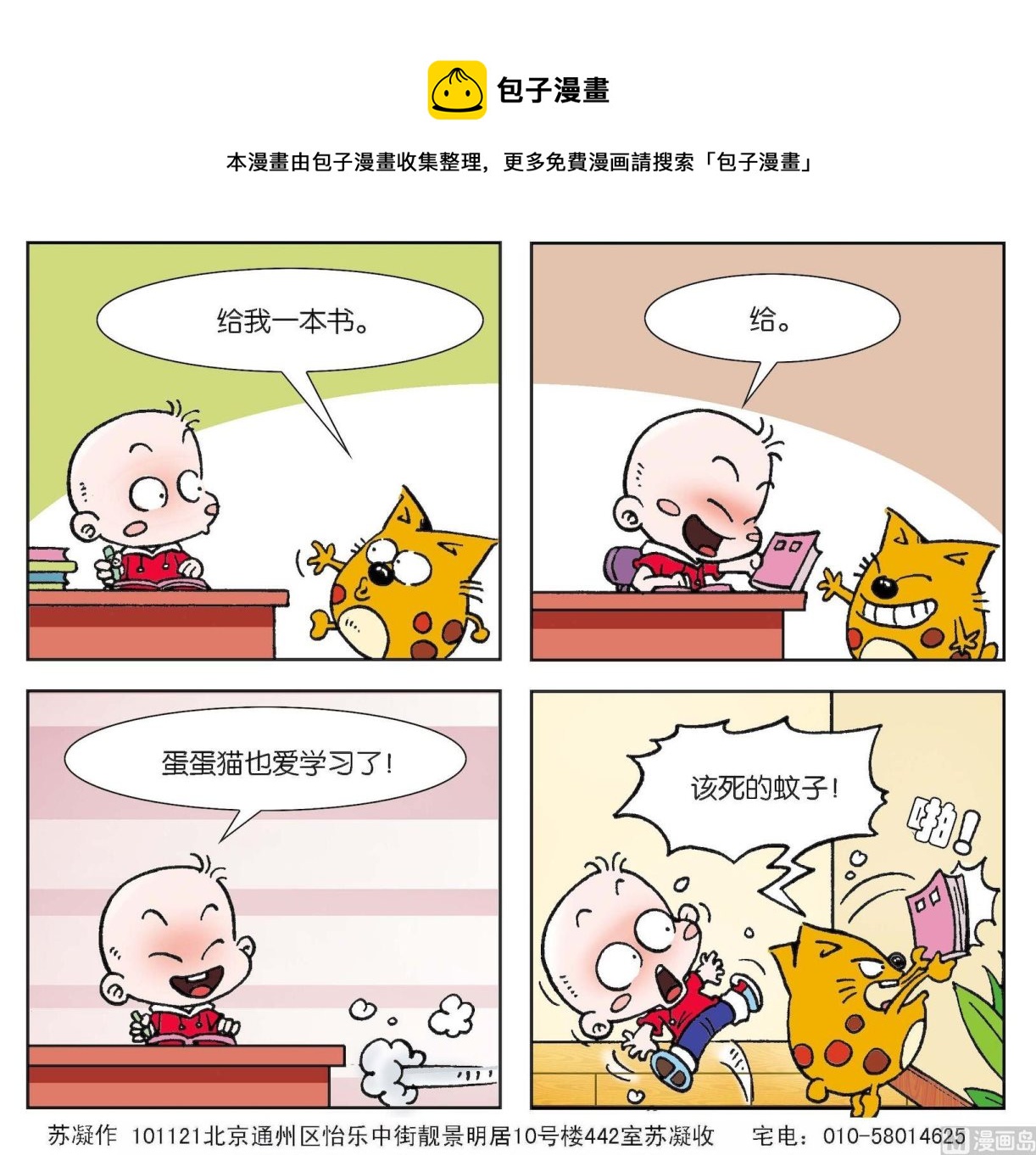 《奇奇娃与蛋蛋猫》第126话 第1页