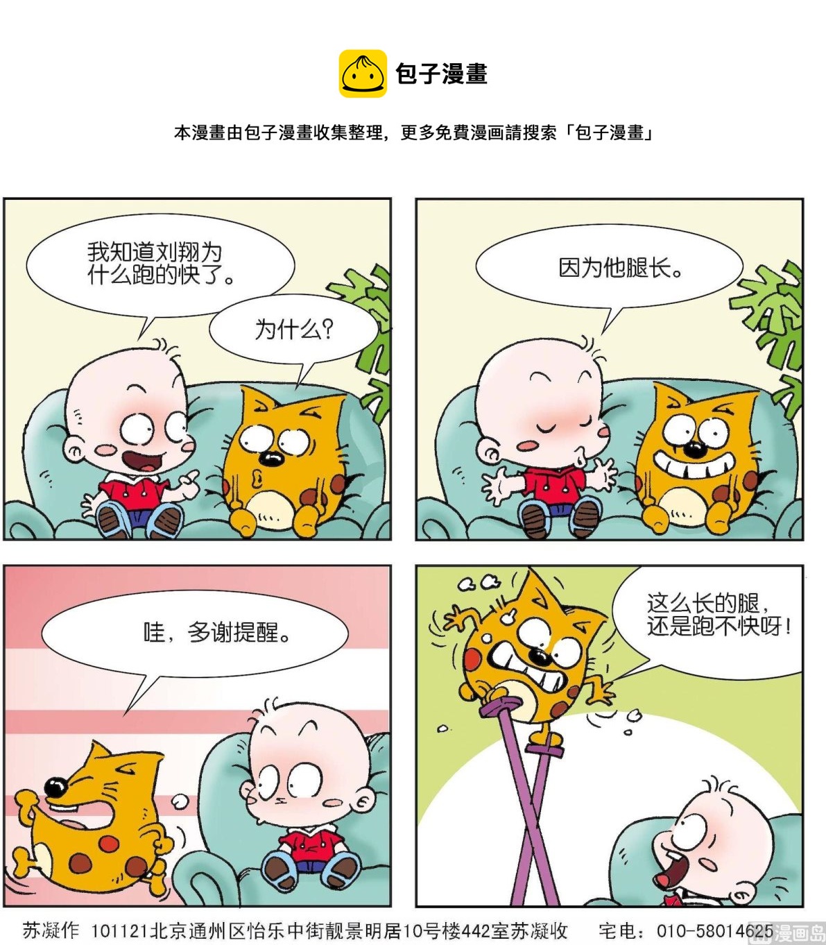 《奇奇娃与蛋蛋猫》第127话 第1页