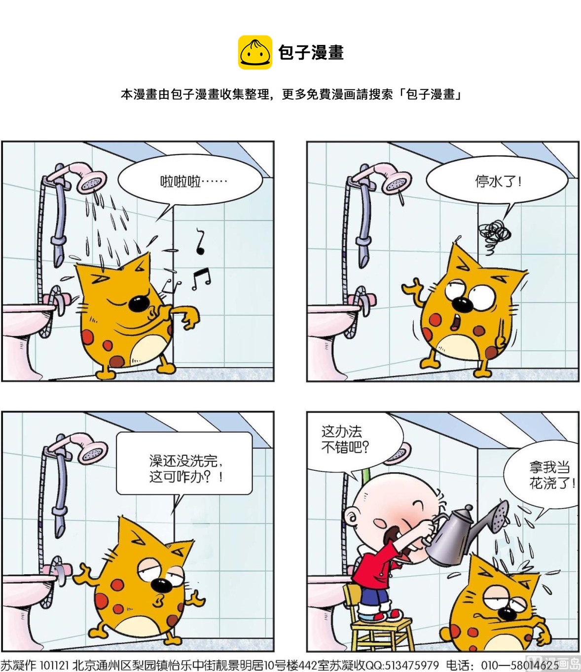 《奇奇娃与蛋蛋猫》第131话 第1页