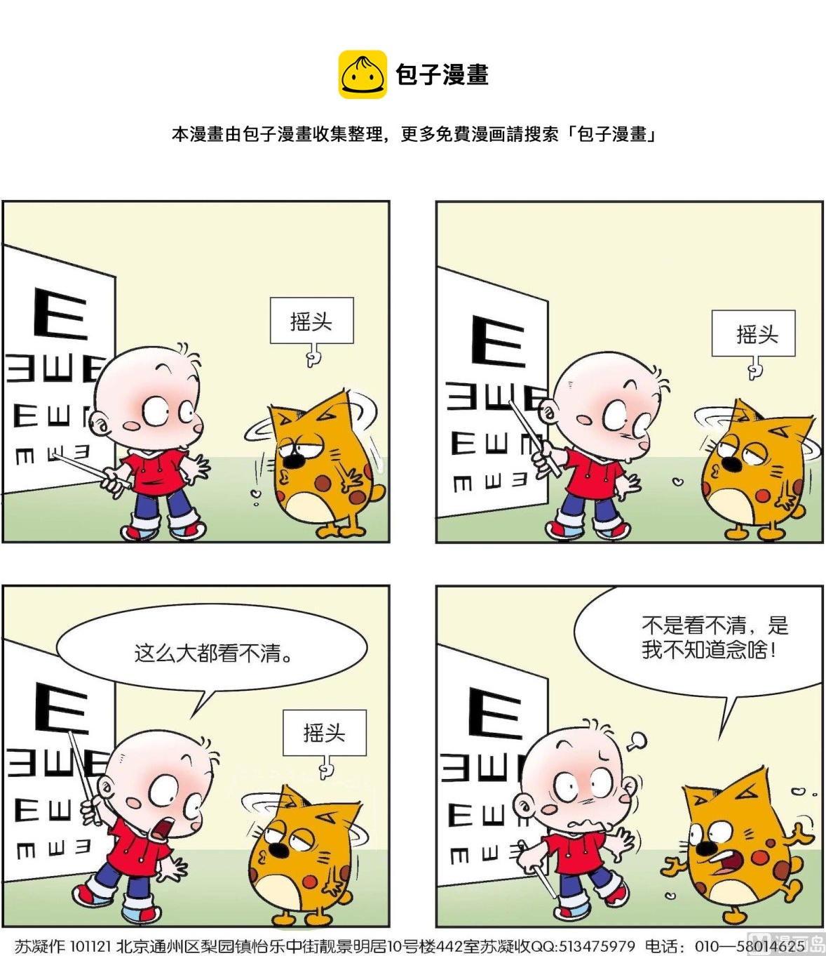 《奇奇娃与蛋蛋猫》第133话 第1页