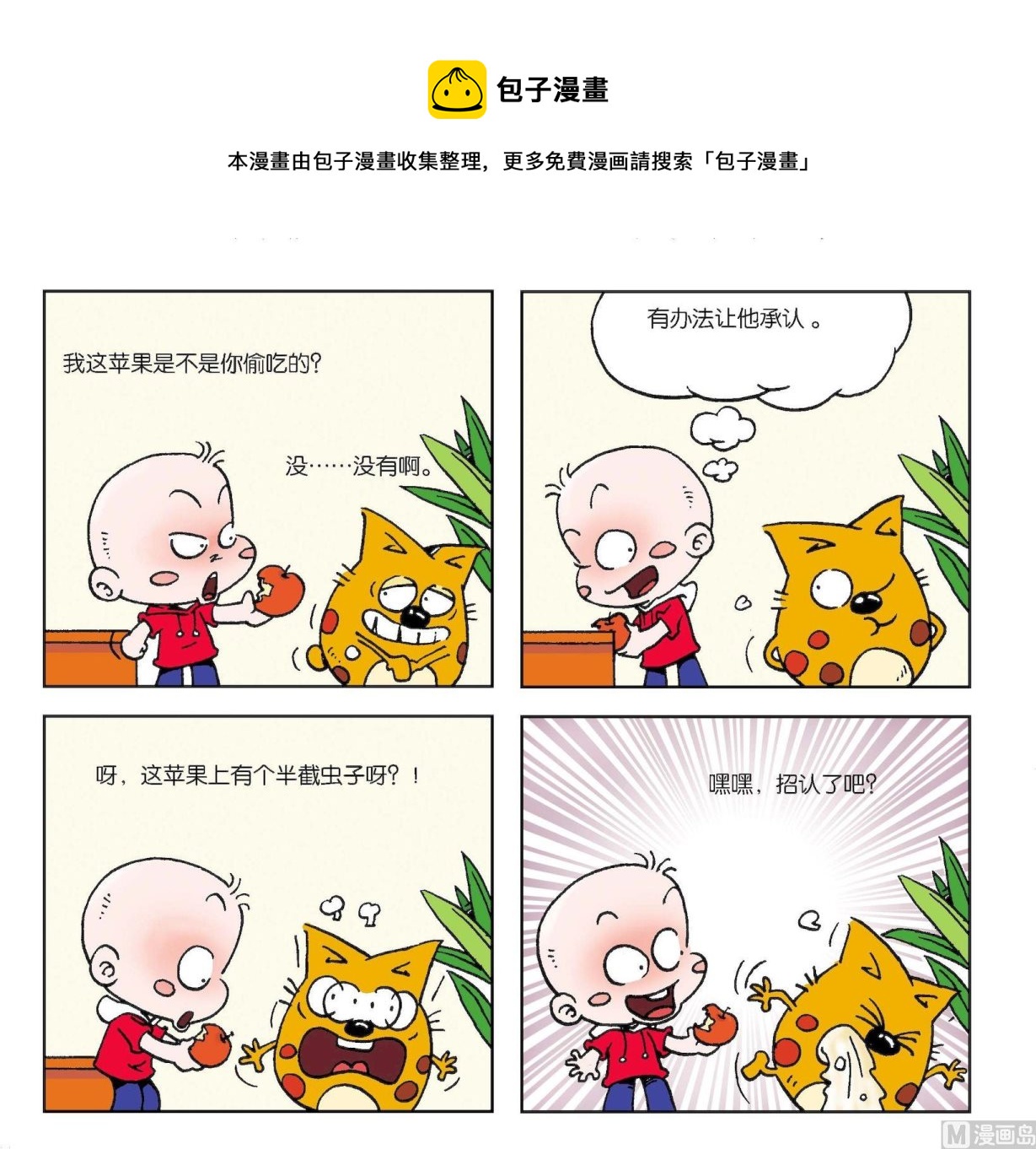 《奇奇娃与蛋蛋猫》第128话 第1页