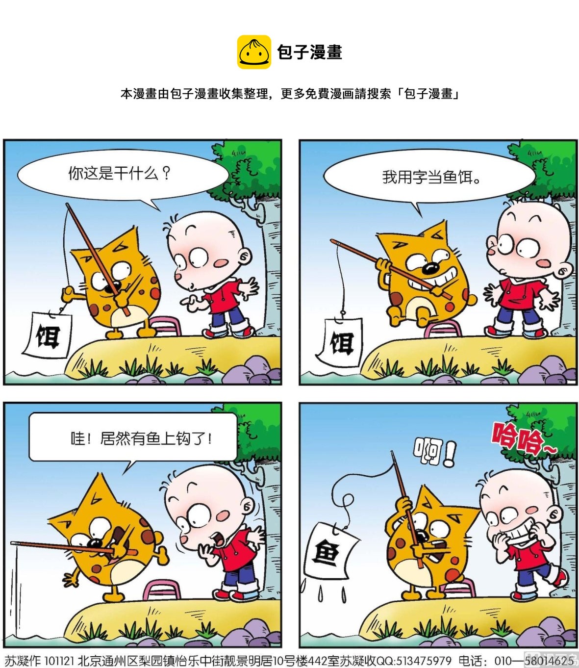 《奇奇娃与蛋蛋猫》第138话 第1页