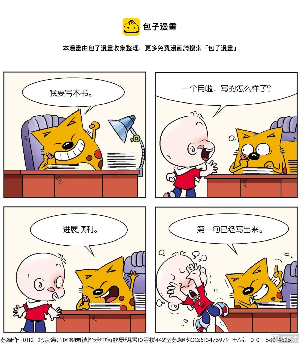 《奇奇娃与蛋蛋猫》第136话 第1页