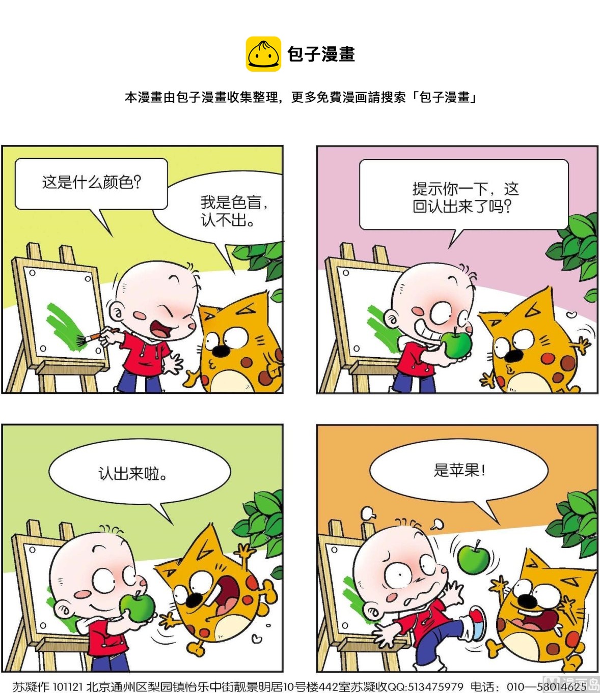 《奇奇娃与蛋蛋猫》第135话 第1页