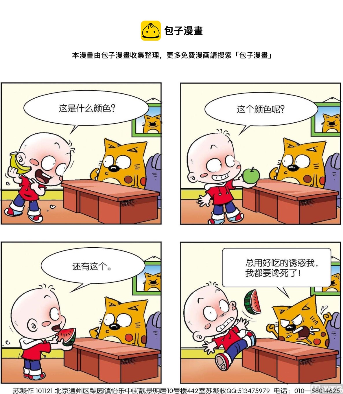 《奇奇娃与蛋蛋猫》第134话 第1页