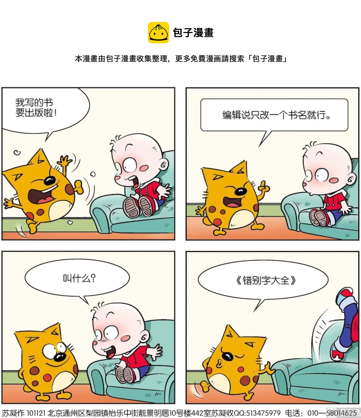 《奇奇娃与蛋蛋猫》第137话 第1页