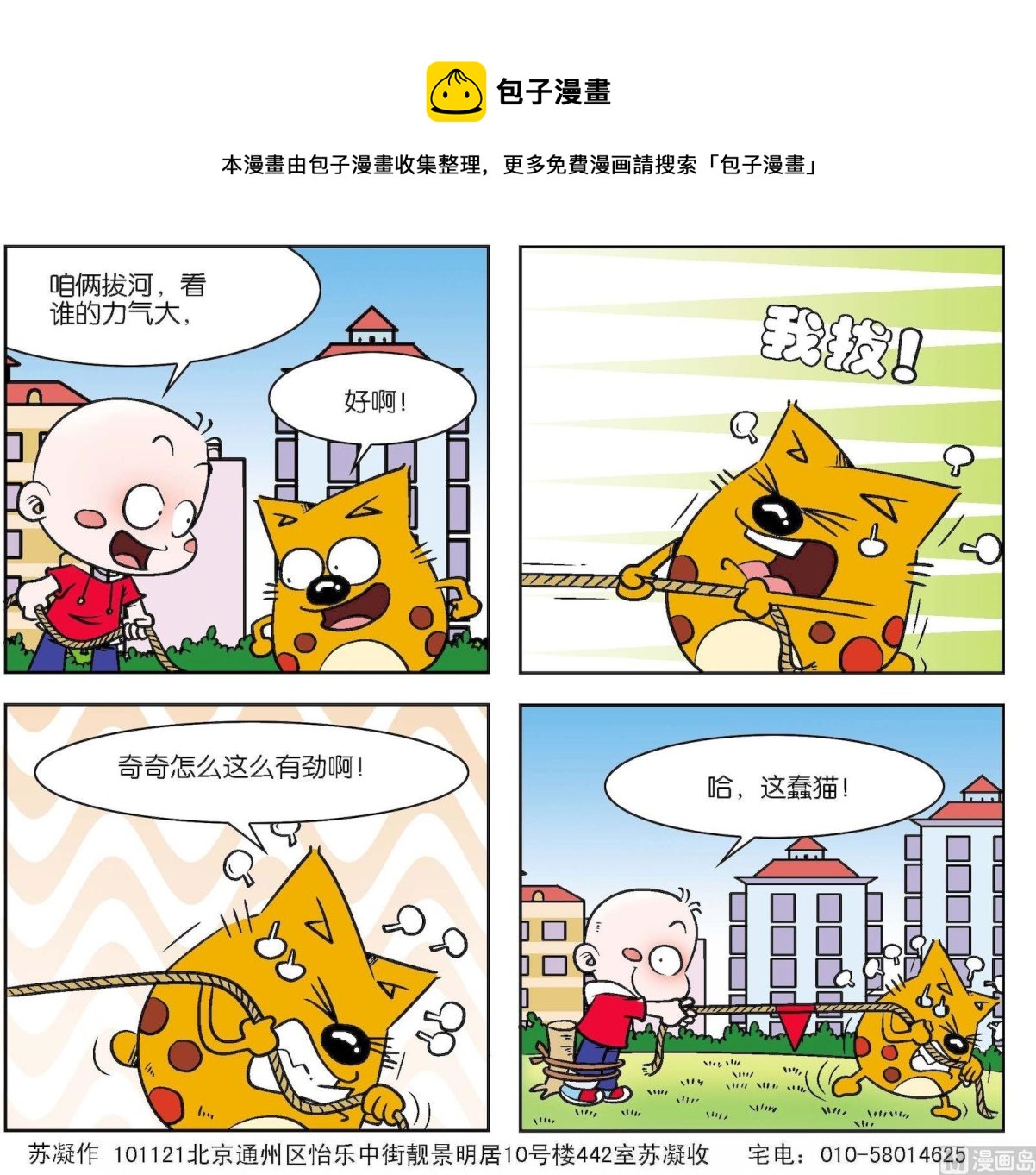 《奇奇娃与蛋蛋猫》第139话 第1页