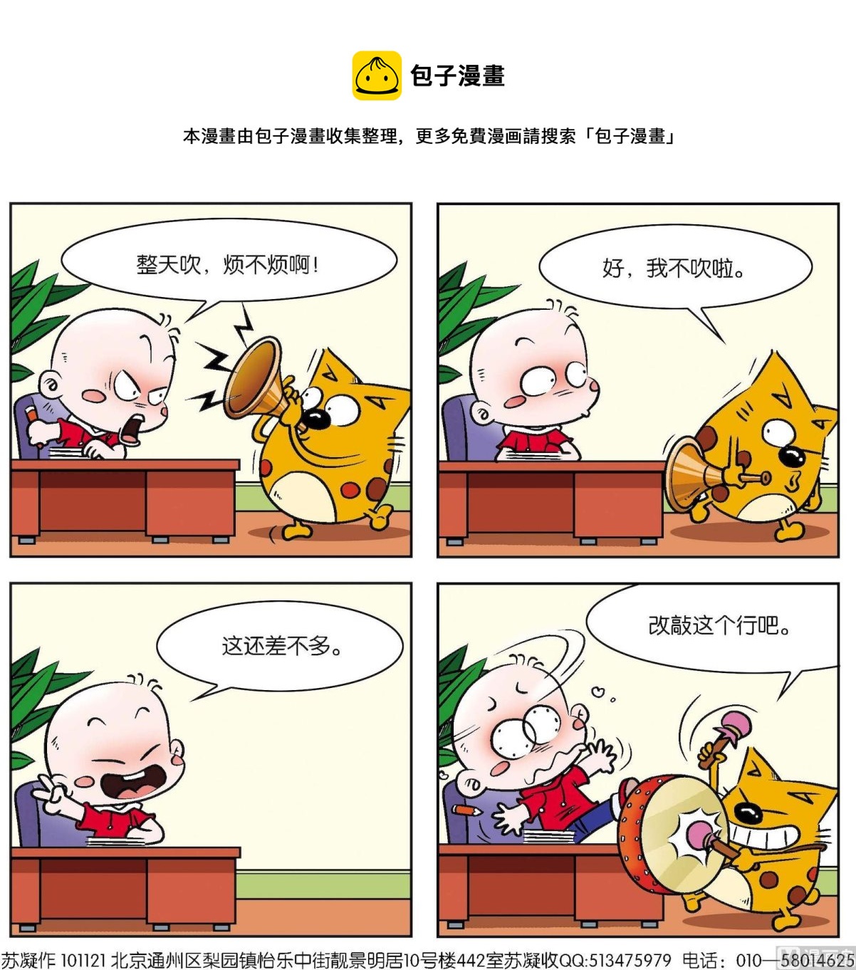 《奇奇娃与蛋蛋猫》第141话 第1页