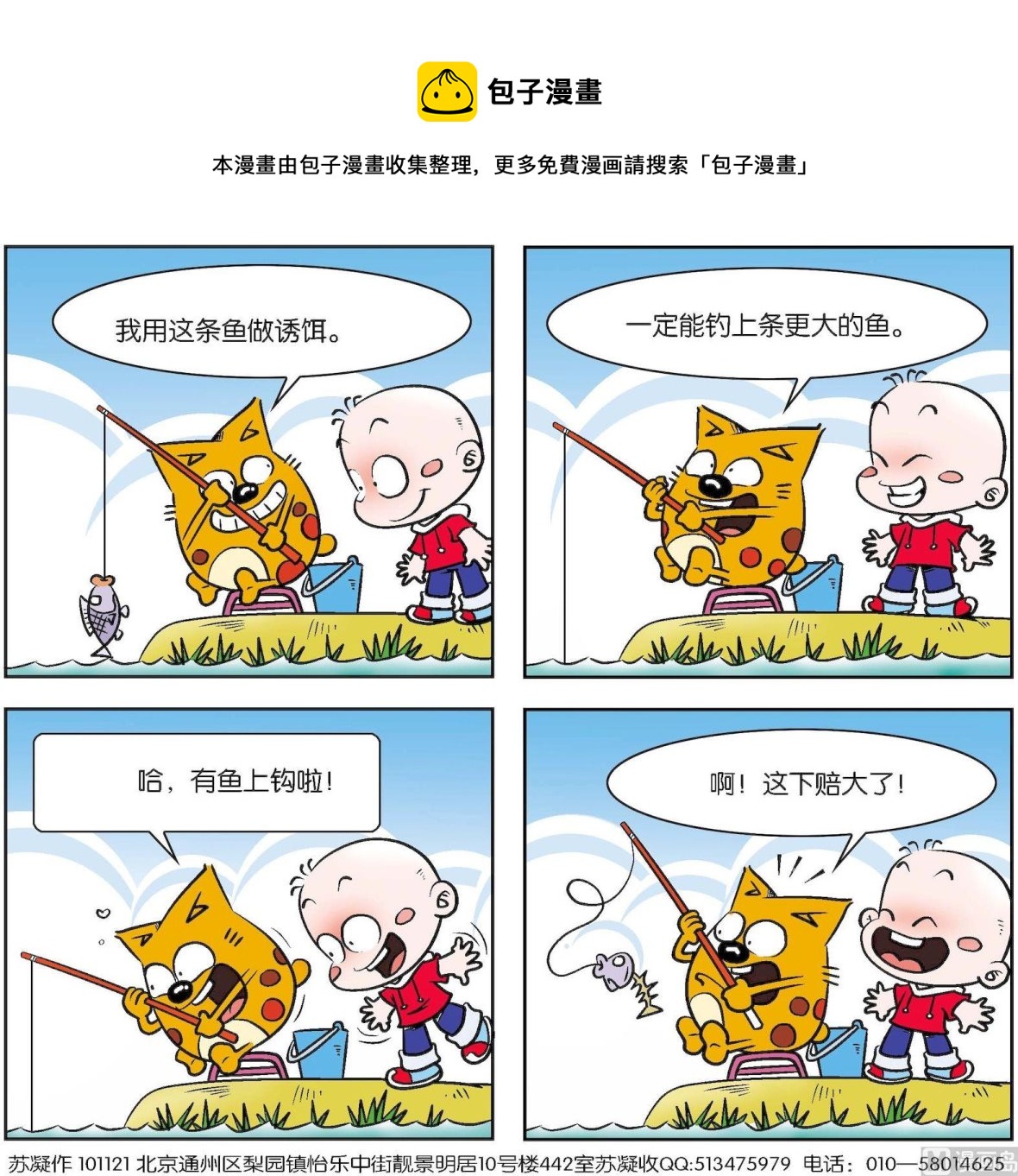 《奇奇娃与蛋蛋猫》第143话 第1页