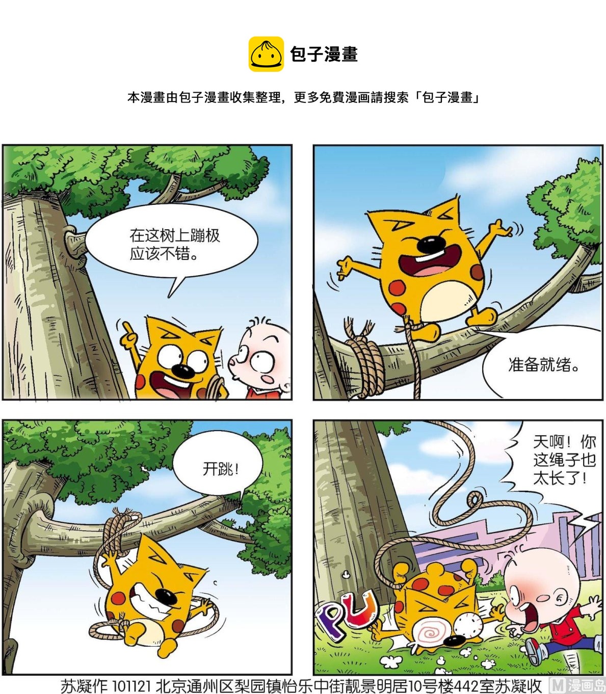 《奇奇娃与蛋蛋猫》第144话 第1页
