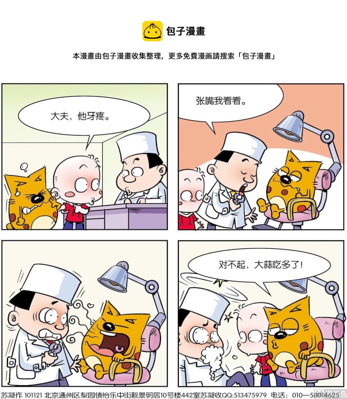 《奇奇娃与蛋蛋猫》第140话 第1页