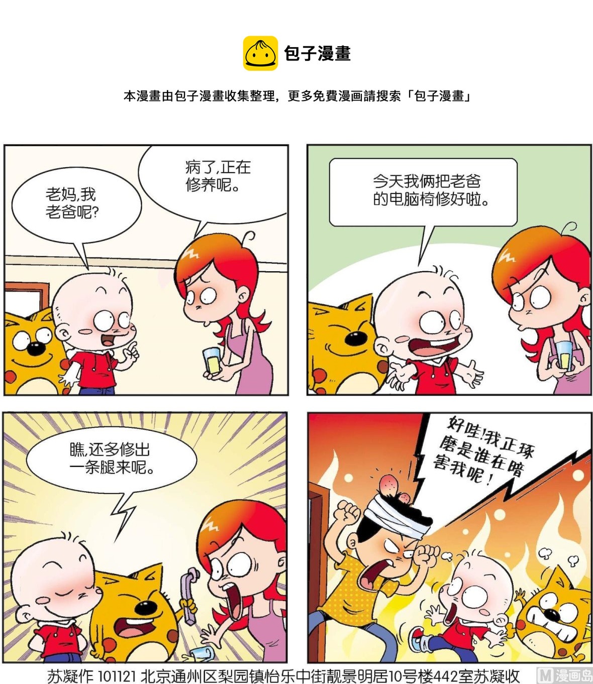 《奇奇娃与蛋蛋猫》第147话 第1页