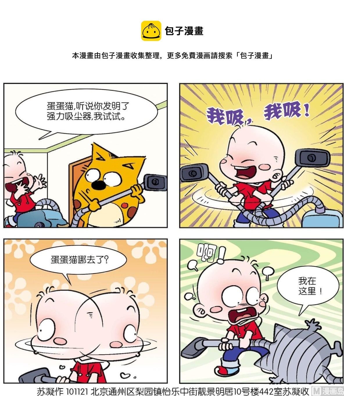 《奇奇娃与蛋蛋猫》第148话 第1页