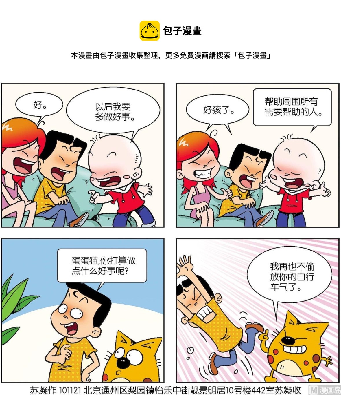 《奇奇娃与蛋蛋猫》第146话 第1页