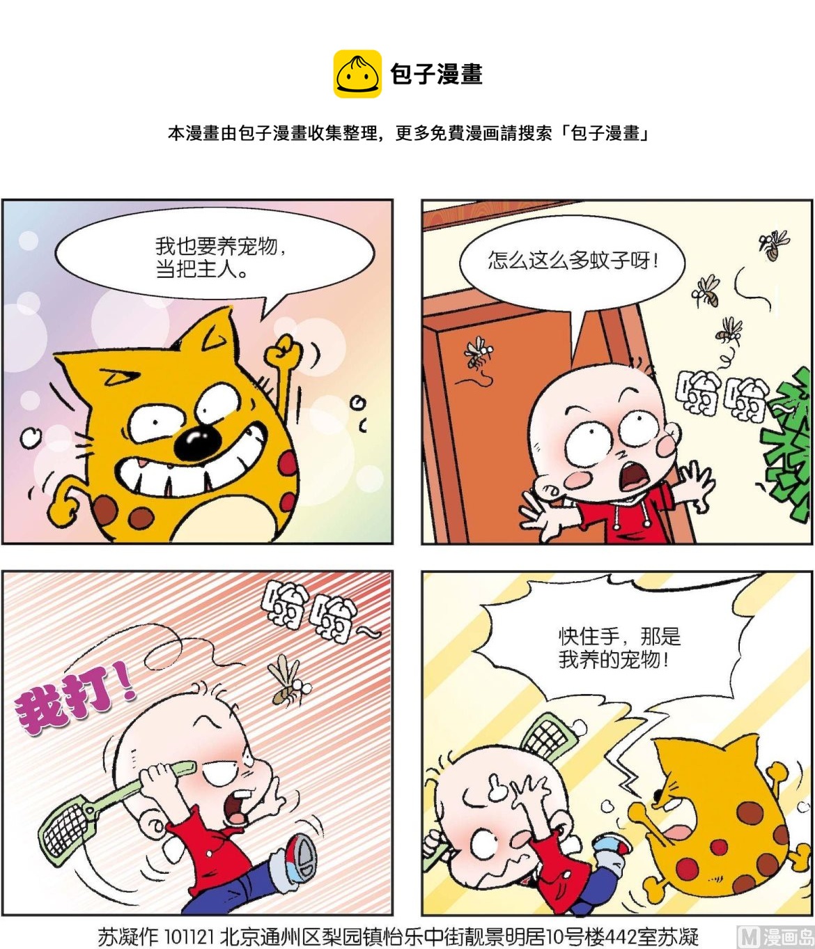《奇奇娃与蛋蛋猫》第149话 第1页
