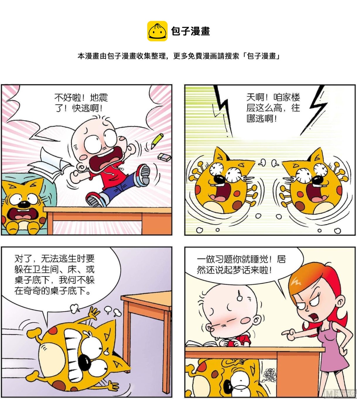 《奇奇娃与蛋蛋猫》第151话 第1页