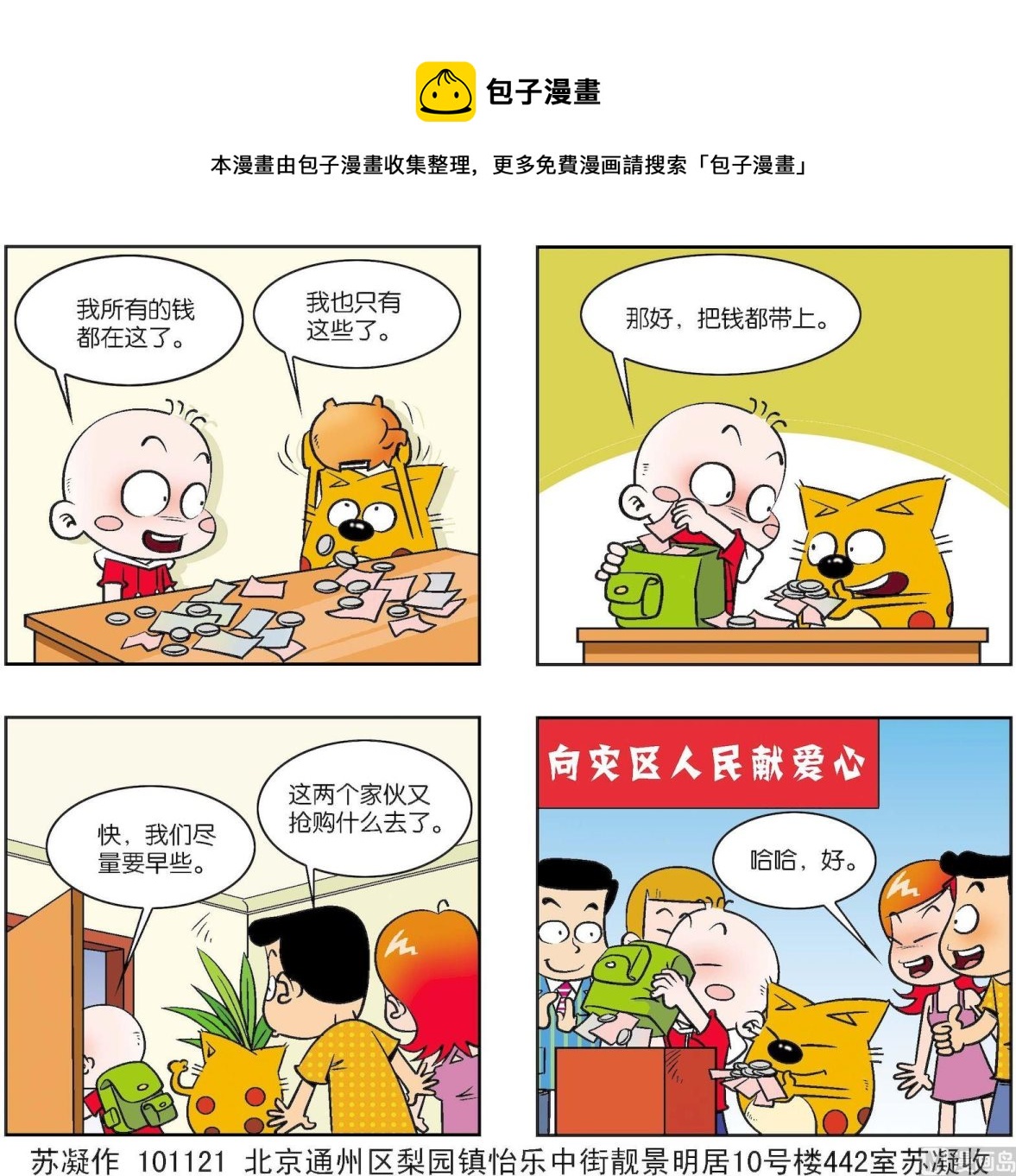 《奇奇娃与蛋蛋猫》第152话 第1页
