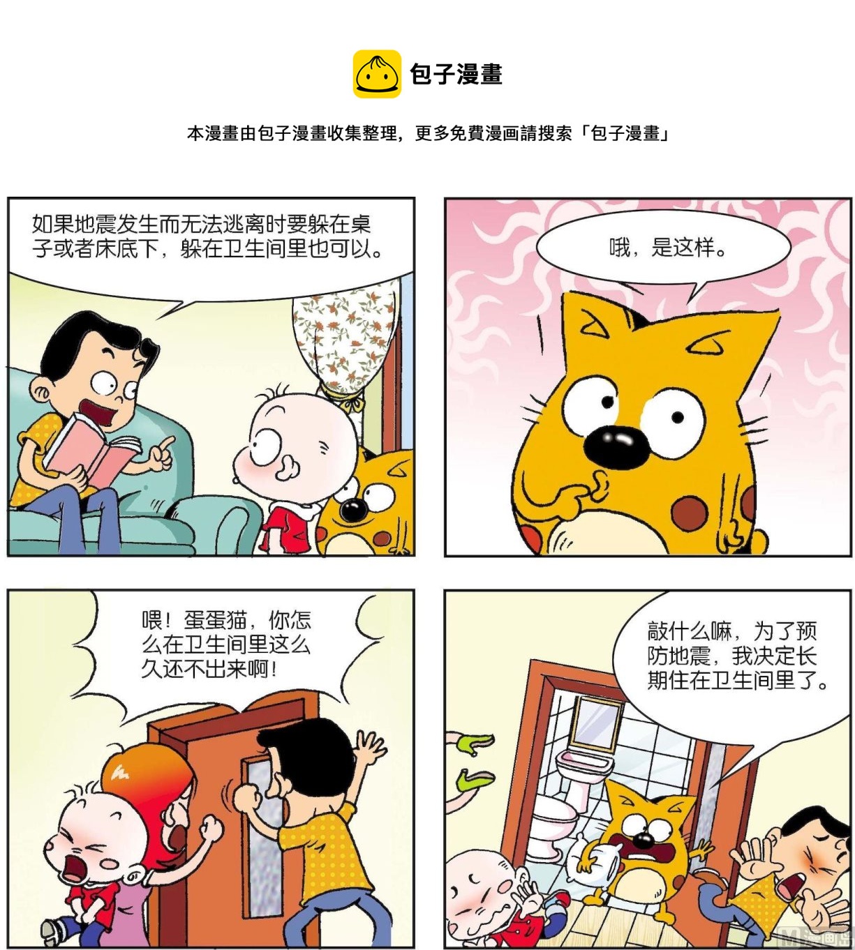《奇奇娃与蛋蛋猫》第153话 第1页
