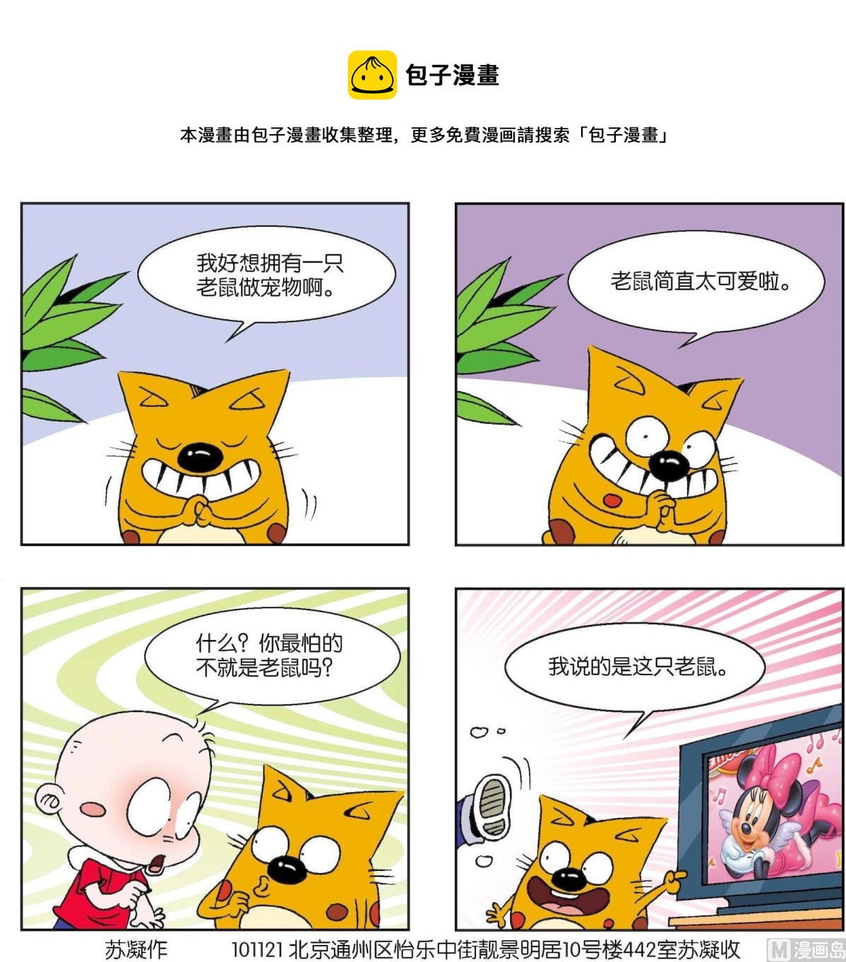 《奇奇娃与蛋蛋猫》第156话 第1页