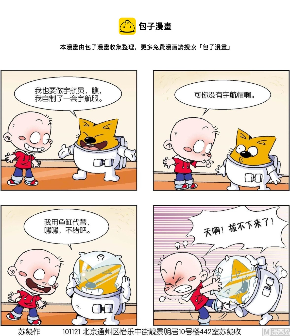 《奇奇娃与蛋蛋猫》第157话 第1页