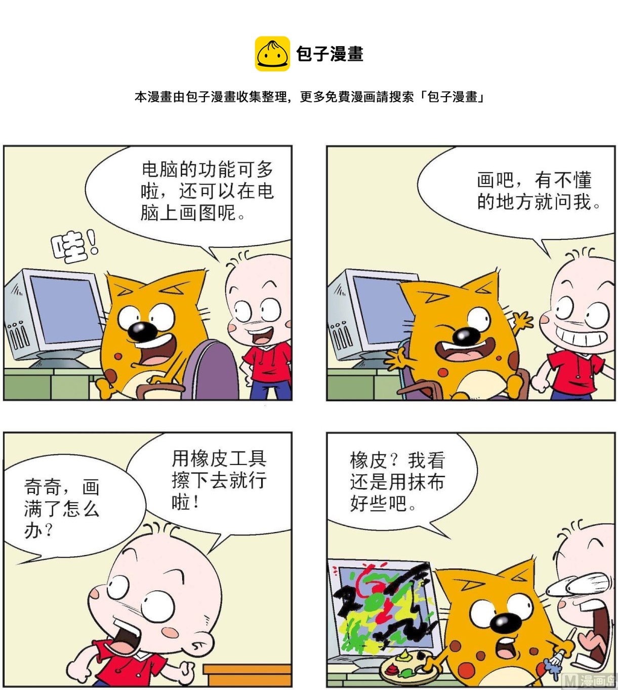 《奇奇娃与蛋蛋猫》第158话 第1页