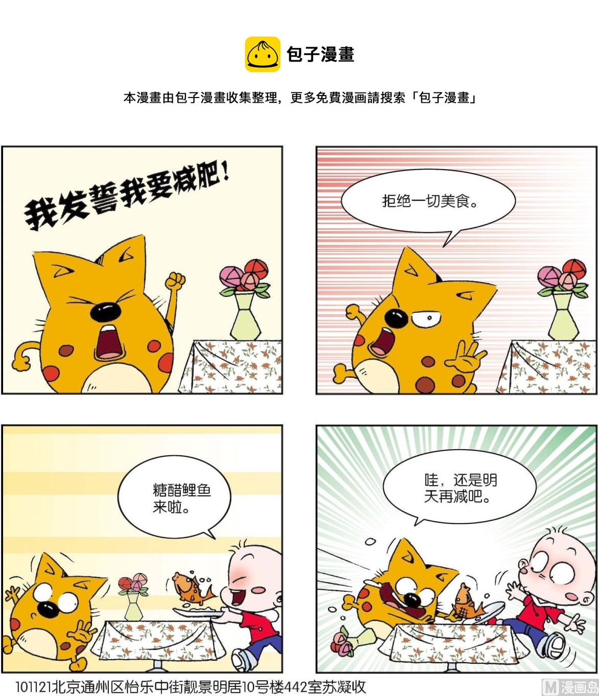 《奇奇娃与蛋蛋猫》第159话 第1页