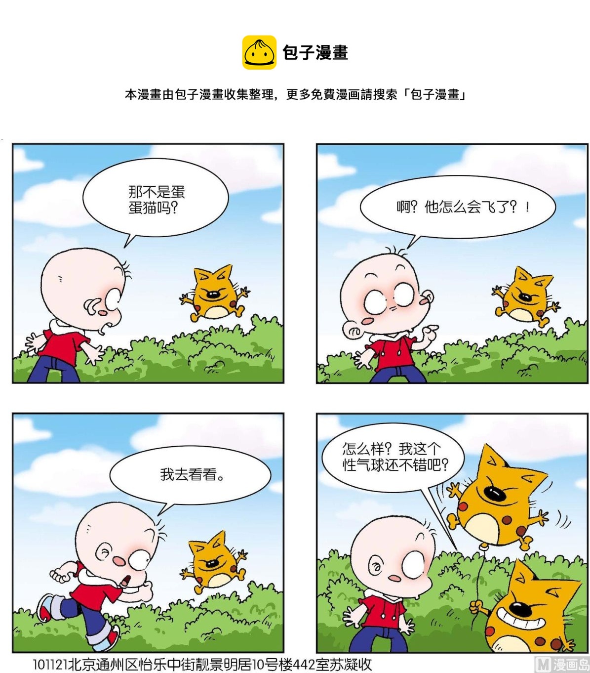 《奇奇娃与蛋蛋猫》第160话 第1页