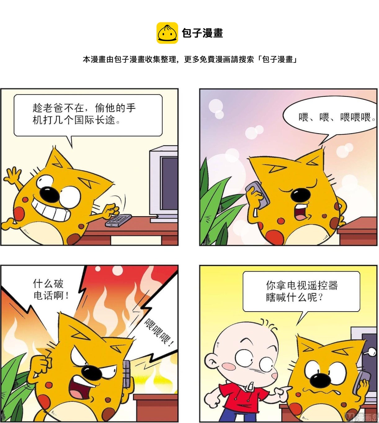 《奇奇娃与蛋蛋猫》第162话 第1页