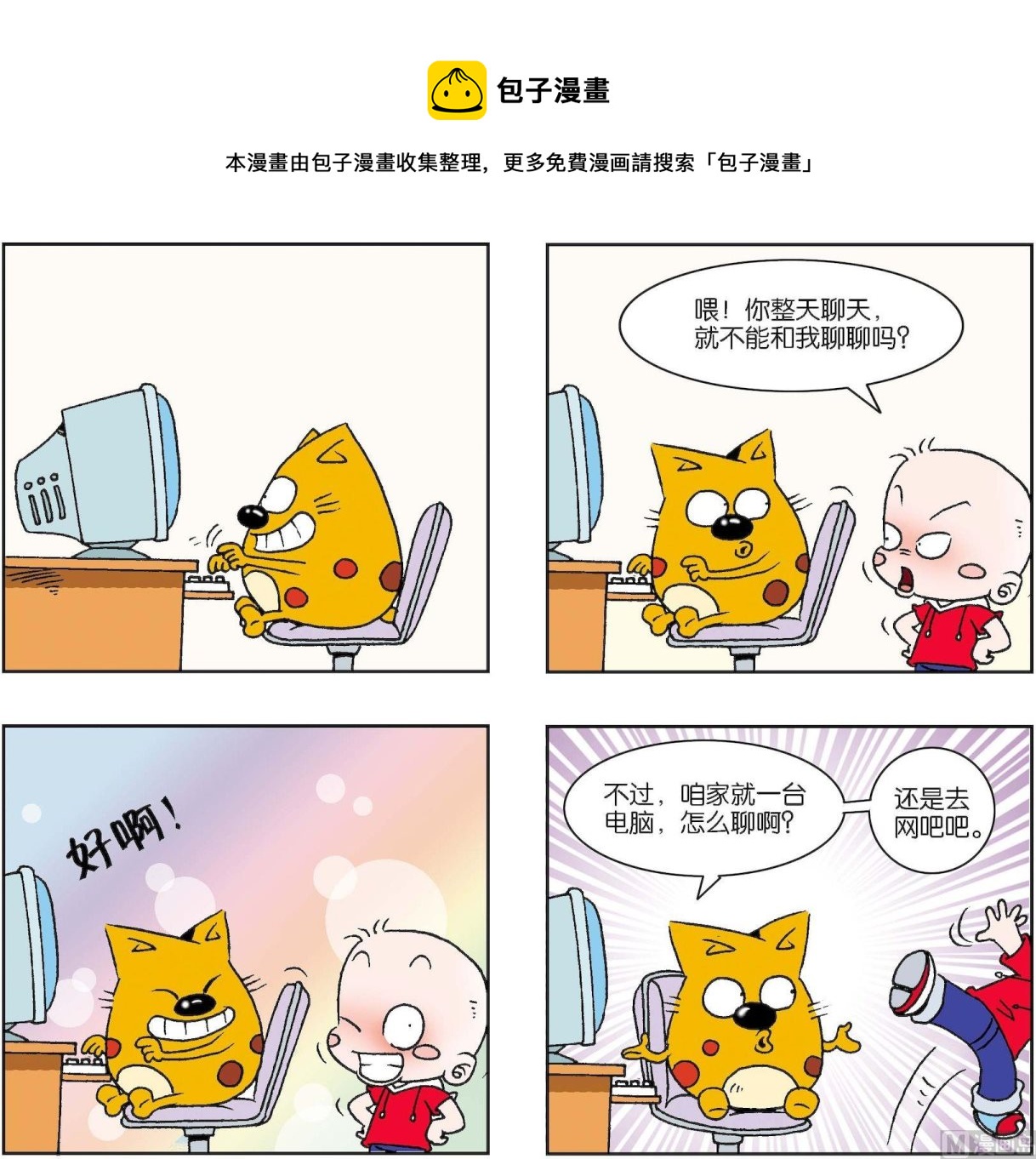 《奇奇娃与蛋蛋猫》第161话 第1页