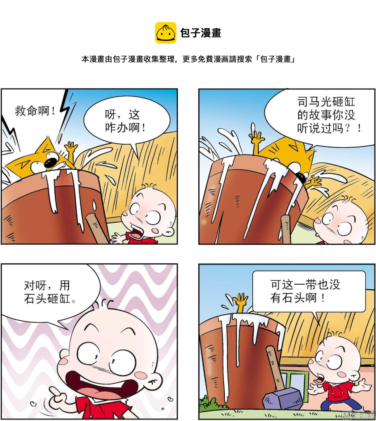 《奇奇娃与蛋蛋猫》第163话 第1页
