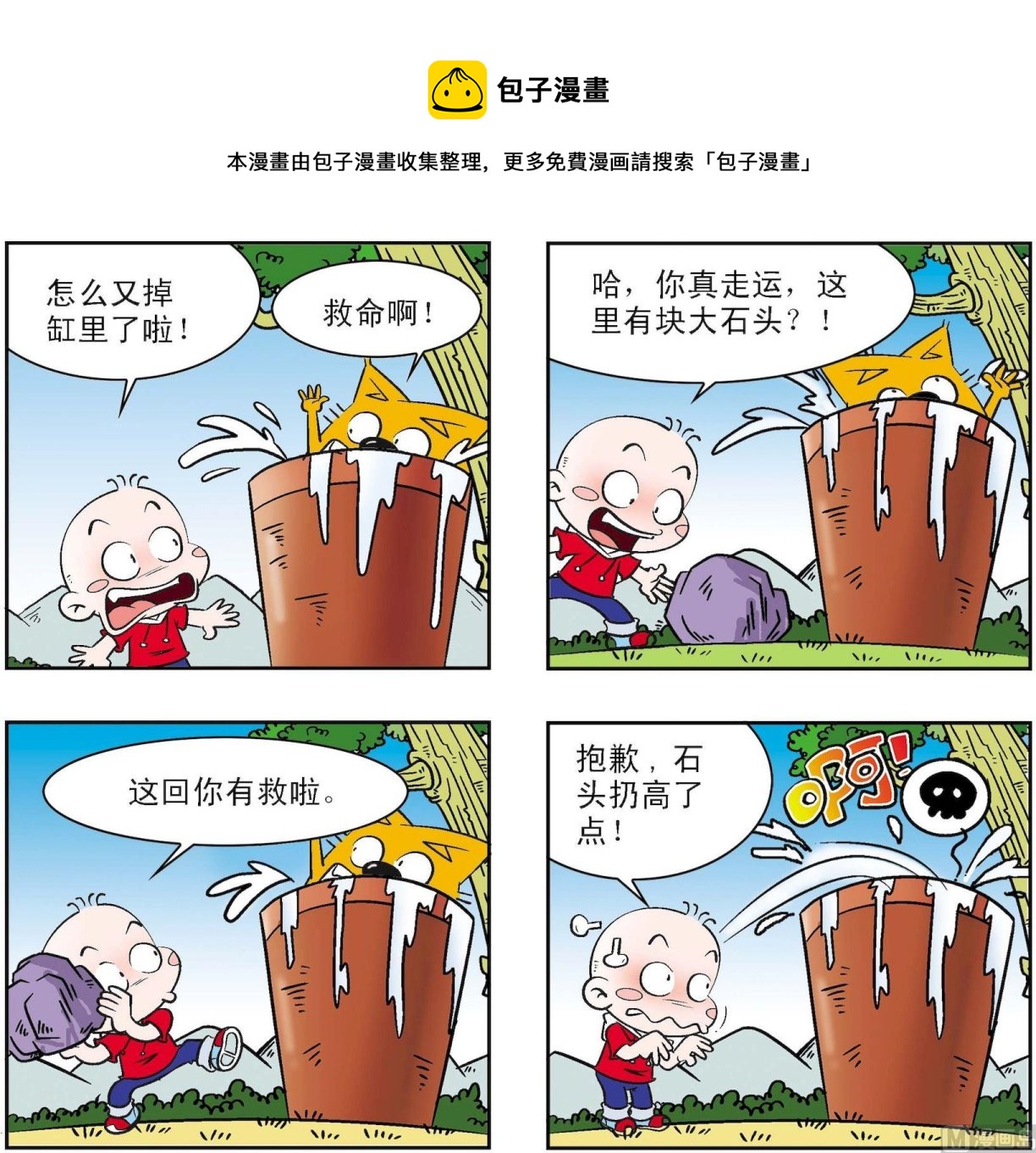 《奇奇娃与蛋蛋猫》第164话 第1页