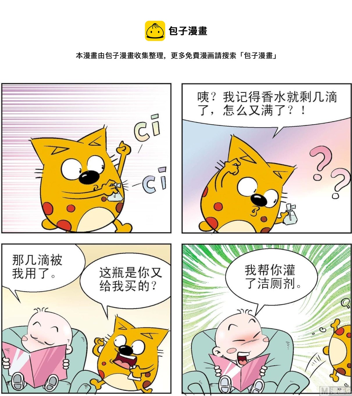 《奇奇娃与蛋蛋猫》第167话 第1页
