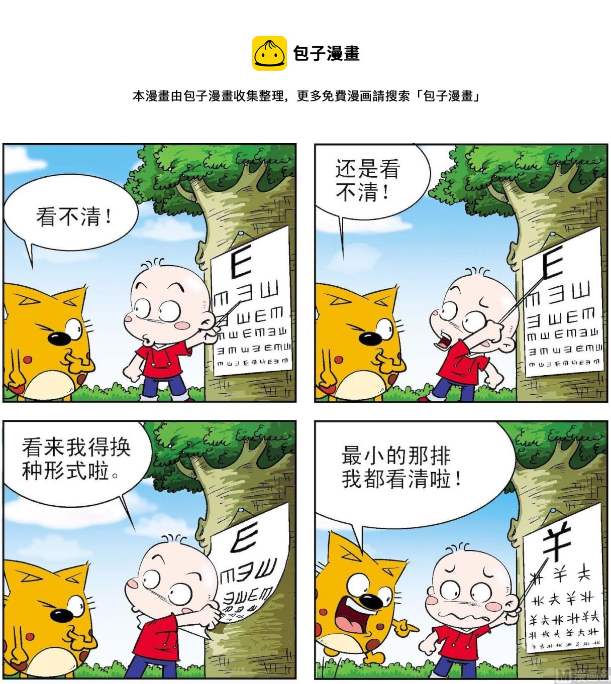 《奇奇娃与蛋蛋猫》第166话 第1页