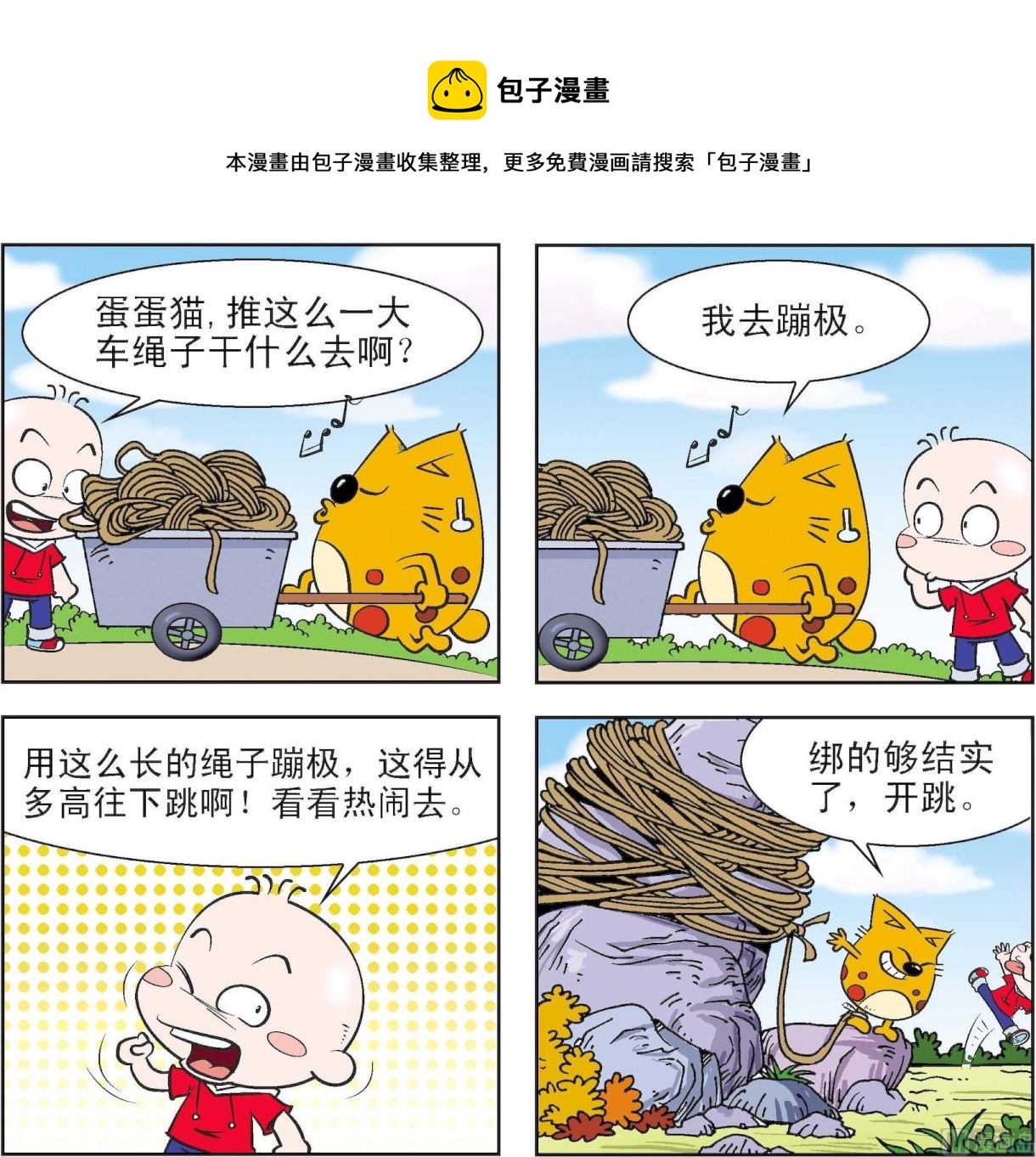 《奇奇娃与蛋蛋猫》第168话 第1页