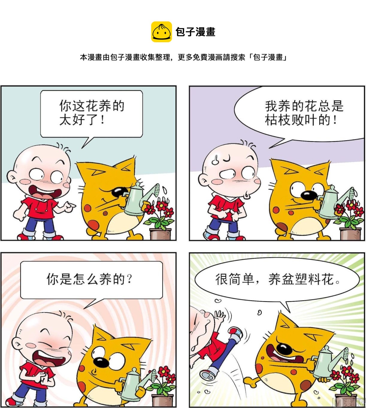 《奇奇娃与蛋蛋猫》第169话 第1页