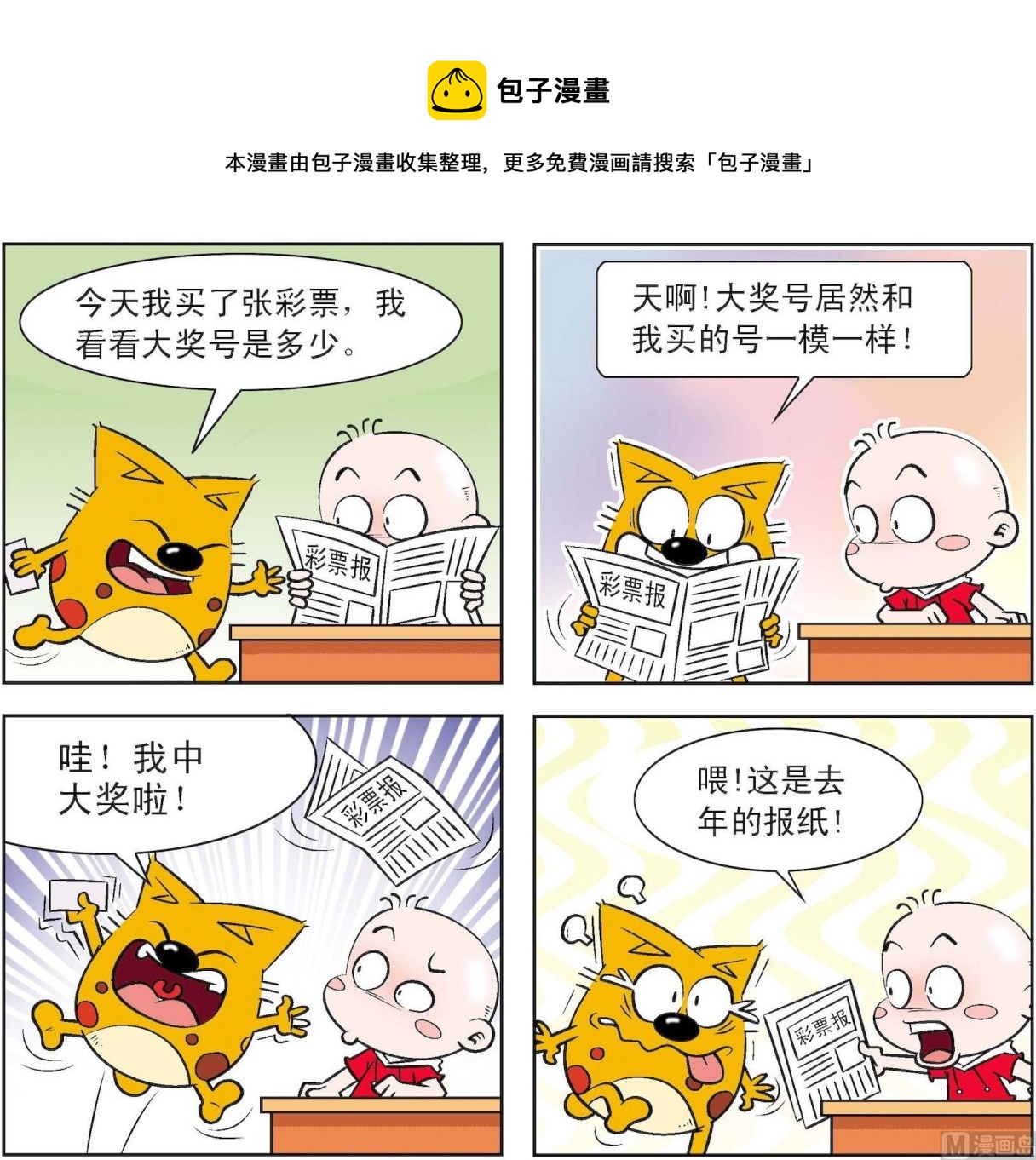 《奇奇娃与蛋蛋猫》第173话 第1页