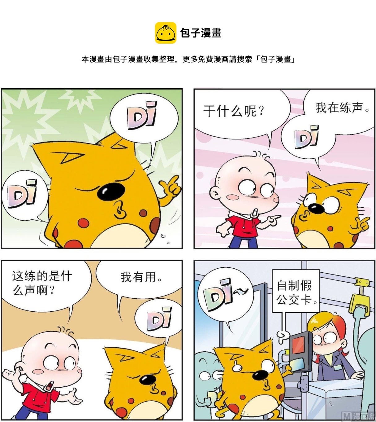 《奇奇娃与蛋蛋猫》第176话 第1页