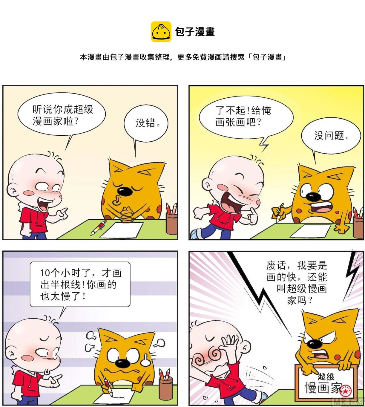 《奇奇娃与蛋蛋猫》第178话 第1页